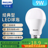 飞利浦（PHILIPS）LED灯泡节能灯超大球泡E27大螺口替换白炽灯泡超亮光源 2级能效经济型|E27|9W黄光|850lm