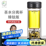 茶之恋茶水分离杯臻钛版双层玻璃水杯男女士办公高档商务泡茶便携茶道杯 臻钛版-碳纤维黑色