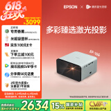 爱普生（EPSON）EF-16G 家用投影仪 3LCD智能激光投影机（0.62”大芯片 激光 原生1080P 3LCD技术）国家补贴