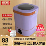 YANGZI扬子集团全自动迷你洗衣机小型洗脱一体 内衣内裤洗衣机学生宿舍 婴儿洗袜子机带脱水 标准款12L熏衣紫【洗脱一体+UV蓝光+强动力】