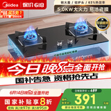 美的（Midea）【国家补贴换新立减20%】燃气灶双灶家用5.0KW大火力黑晶宽面板台嵌两用双灶 天然气灶Q330