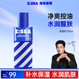 海洋至尊水律控油乳120ml滋润保湿平衡水油醒肤乳液护肤品男士专用