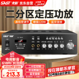 先科（SAST）定压大功率蓝牙功放机120W公共广播放大器吸顶音柱喇叭壁挂音响门店会议家庭影院组合两分区控音