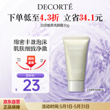 黛珂白泥植萃洗颜霜30g洗面奶洁面乳去角质焕亮护肤品生日礼物女