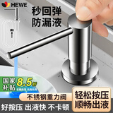 HEWE厨房洗洁精水槽按压器全铜洗菜盆皂液器快装洗涤剂延长皂液按压器 水槽通用【银色】加厚黄铜