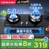 康佳（KONKA）燃气灶煤气灶双灶具【国家补贴】5.0kW九腔火鸳鸯灶台式嵌入式 钢化玻璃灶台 JZY-B900Y（液化气）