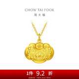 周大福儿童宝宝百福长命锁黄金吊坠(工费160)约4.85g EOF98