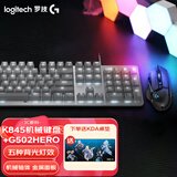 罗技（G） G502 HERO主宰者 有线鼠标 游戏鼠标 吃鸡鼠标 电竞鼠标宏编程可配重HERO引擎 G502H+K845【茶轴】