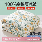 南极人A类抗菌100%全棉夏被 双人夏季纯棉空调被子被芯夏凉被 200*230cm