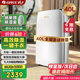 格力（GREE）除湿机家用抽湿机除湿量40升/天低噪除潮防霉除湿器智能控湿一键干衣单间参考面积80平DH40EF