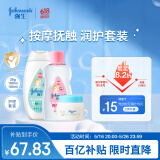 强生婴儿抚触按摩油100ml+牛奶保湿身体乳100ml+牛奶面霜25g 套装