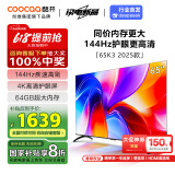 酷开创维K3 2025款 65英寸电视 一级能效 2+64GB 144Hz AI远场语音 以旧换新补贴 液晶游戏电视65P3F