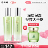 百雀羚（PECHOIN）护肤套装水嫩倍现(水100ml+乳100ml)保湿母亲节送妈妈