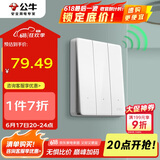 公牛（BULL）开关插座 无线遥控开关 三位单火开关 双控多控 免布线 Q311 白色