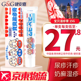 HK 香港直邮 日本原装进口 池田模范堂无比滴止痒液 成人儿童婴儿无比滴驱蚊液 蚊虫叮咬消肿瘙痒湿疹 宝贝湿疹膏 15g/支