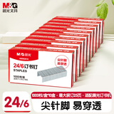 晨光（M&G）24/6高强度订书钉 12#易穿透订书针  1000枚/盒 10盒装 可订25页 办公文具用品ABS92616 