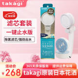 takagi淋浴花洒喷头增压一键止水美肤沐浴龙头莲蓬头原装进口除氯软管 除氯套装(JSB022+2滤芯）