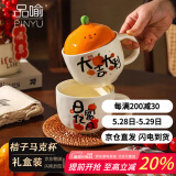 品喻（PINYU）陶瓷马克杯水杯早餐家用咖啡杯子节庆生日礼物伴手礼盒装日富亿日