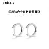 LnieerF136医用钛合金直针耳圈女素圈D型耳环养耳洞耳钉耳骨钉耳扣耳饰 【单只】10mm钛合金素圈耳环