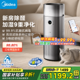 美的（Midea）【九重净化】空气净化器加湿一体除甲醛甲苯除烟味异味过敏源宠物吸猫毛消毒机森林家600pro母亲节
