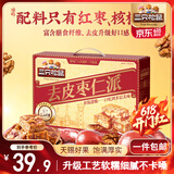 三只松鼠去皮枣仁派1kg 去核枣夹核桃坚果蜜饯礼盒新疆特产红枣休闲零食