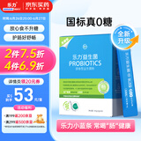 乐力小蓝条无糖益生菌12000亿/盒成人儿童肠道肠胃调理双歧乳酸杆菌粉