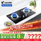 海尔（Haier）智家出品 统帅Ieader燃气灶 家用天然气双灶 5.2KW大火力 钢化玻璃台嵌两用煤气灶L2C（天）