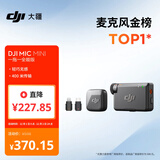 大疆 DJI Mic Mini 迷你无线高品音质 降噪领夹麦克风 【安卓+苹果全系列+相机】全能版 一拖一