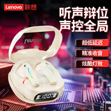 联想（lenovo）【超低延迟|电竞级】游戏耳机蓝牙5.4无线耳机半入耳听声辩位RGB灯效适用苹果小米华为TG101月岩白