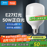 美的（Midea）LED灯泡节能高亮球泡柱形灯厂房车间商超食堂E27螺口商用照明 50W