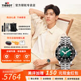 天梭（TISSOT）【官方授权店】海星1000系列80机芯机械男表运动潜水瑞士男士手表 龚俊同款T120.407.11.091.01