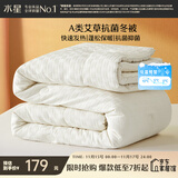 水星家纺被子冬季加厚被芯艾草纤维被褥自然发热被约4.5斤150*210cm