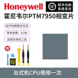 摩冷原装顺丰包邮PTM7950霍尼韦尔7950相变片导热硅脂片cpu导热膏笔记本台式机显卡散热硅脂垫片 40*40*0.25mm|1片+送清灰拆机套装