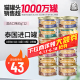 猫乐适乐味多泰国进口猫罐头宠物猫粮成猫幼猫猫咪湿粮猫零食 乐味多85g*12