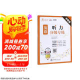 英语听力分级专练 中考篇 全国版 交大之星