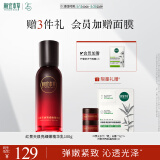 相宜本草【田嘉瑞同款】红景天焕亮细嫩精华乳100g520送女友