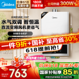 美的（Midea）燃气热水器天然气热水器家用即热强排式变频恒温节能省气水气双调防冻HWF Pro/HWA【国家补贴15%】 16L 变频恒温HWF 大容量畅洗 天然气