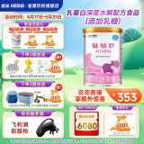 雀巢（Nestle）雀巢肽敏舒 含乳糖乳蛋白深度水解配方400克食用蛋白过敏婴儿适用 1罐