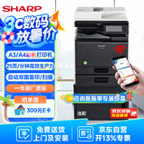 夏普（SHARP）BP-C2522R 大型办公商用a3a4彩色打印复合机双面复印扫描(输稿器+双纸盒+免费上门安装)