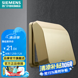 西门子（SIEMENS）开关插座防水盒 暗装开关插座保护盖配件 可悬停86型通用防溅盒 日曜金色防水盒