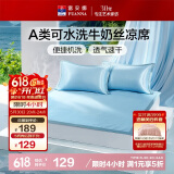 富安娜凉席 牛奶丝印花凉感冰丝席 单双人三件套 蓝 1.5*2米【可水洗】