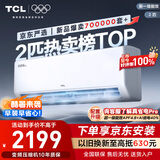 TCL京东联名2匹新一级能效真省电SE挂机省电空调冷暖变频KFR-46GW/JD21+B1国家补贴以旧换新