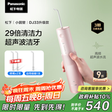 松下（Panasonic）冲牙器成人儿童洗牙器水牙线超声波便携式洁牙器牙齿冲洗器节日生日礼物送男女友国家补贴DJ43粉