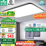 雷士（NVC） 1.1米led吸顶灯客厅大灯大尺寸客厅灯具套餐主灯2025款国家补贴 超薄大屏小黑-160W无极调光