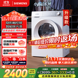 西门子（SIEMENS）小晶钻智净版 10公斤滚筒洗衣机全自动家用 隐形触控 隐奢设计 智能除渍 WG52H1U00W 国家补贴