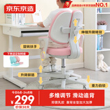 京东京造儿童学习椅学生椅子写字椅 儿童座椅【升降脚踏 天然乳胶】粉