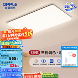 欧普（OPPLE）简约北欧超薄led客厅现代简约呵护光全屋灯具卧室餐厅吸顶灯TC 呵护光2代三档调光 B款客厅灯