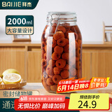 拜杰玻璃密封罐卡扣玻璃罐果酒青梅普通酒黄桃罐头泡酒瓶大容量泡菜2L