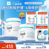珂润（Curel）保湿滋润乳霜70g*2 加量装 神经酰胺护理 敏感肌适用 成毅代言