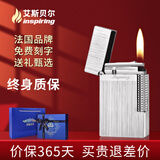 艾斯贝尔（inspiring）男士高端纯黄铜朗声充气打火机高颜值定制刻字高级感男友生日礼物 曼妙丝雨·拉丝银 套装 1个